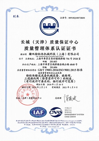 質(zhì)量管理體系認(rèn)證證書